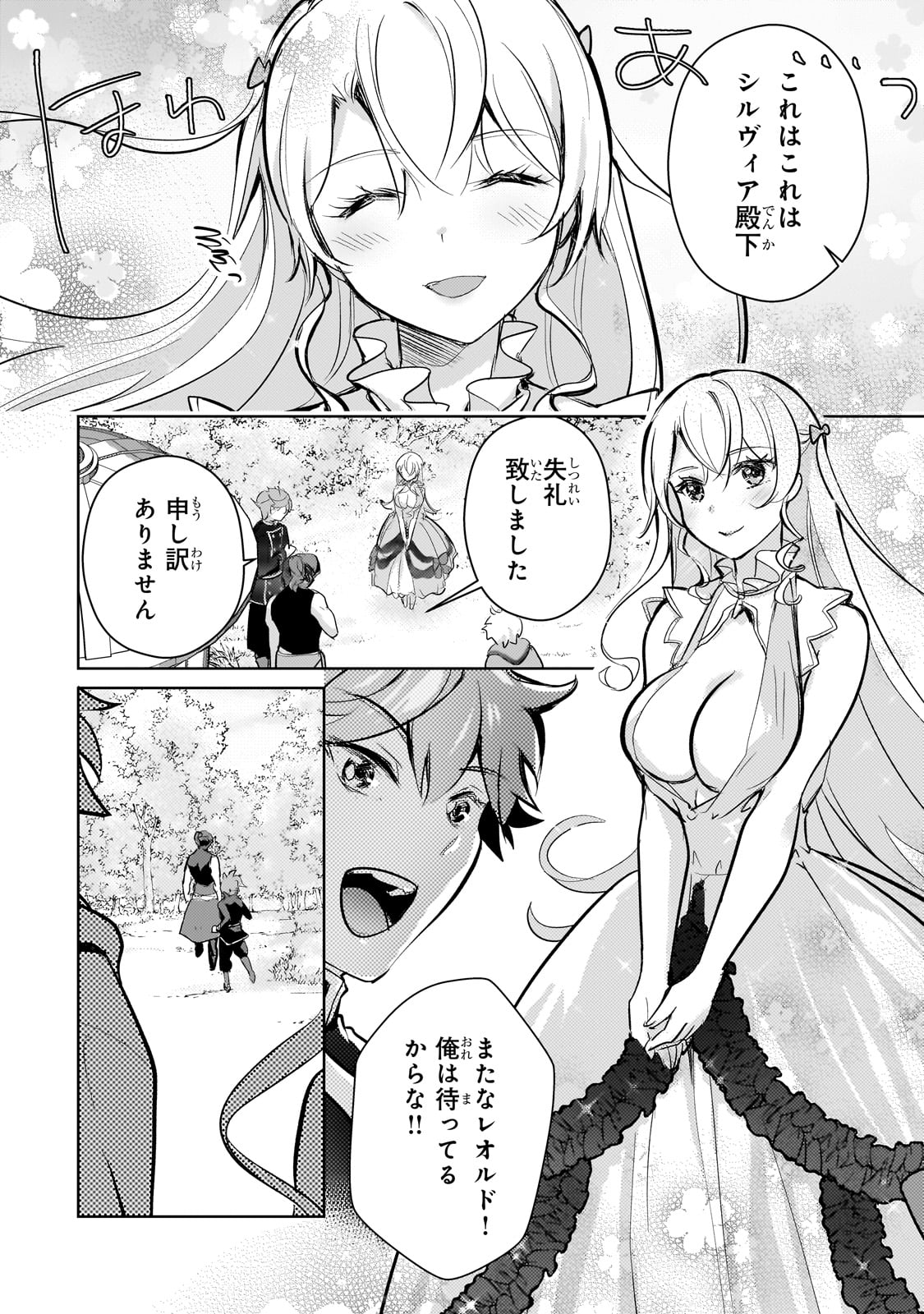 Eroge Tensei Unmei ni Aragau Kane Buta Kizoku no Funtouki - Chapter 14 - Page 8